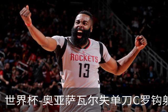 世界杯-奥亚萨瓦尔失单刀C罗钩射被扑 葡西半场暂0-0