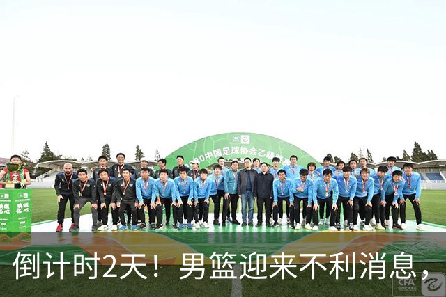 倒计时2天！男篮迎来不利消息，赵继伟伤情成焦点，郭士强或紧急调整阵容
