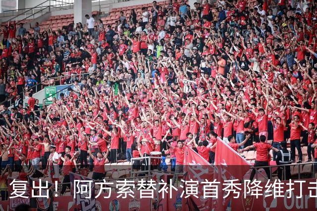 复出！阿方索替补演首秀降维打击 硬核驱动加拿大创史