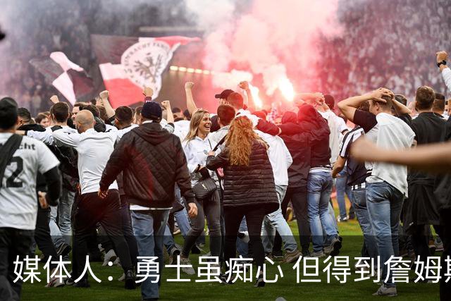 媒体人：勇士虽痴心 但得到詹姆斯的概率不及骑士 热火甚至是快船